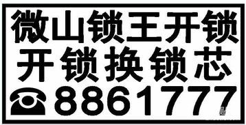 微山安心开锁中心 专业修锁换锁芯，贴心配钥匙服务