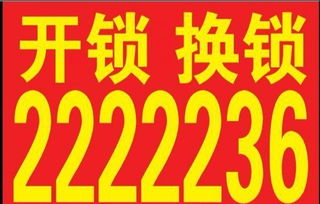 张店开锁修锁全天服务 一键解忧，专业更安心——以“迅捷开锁”为例解读正确求助之道