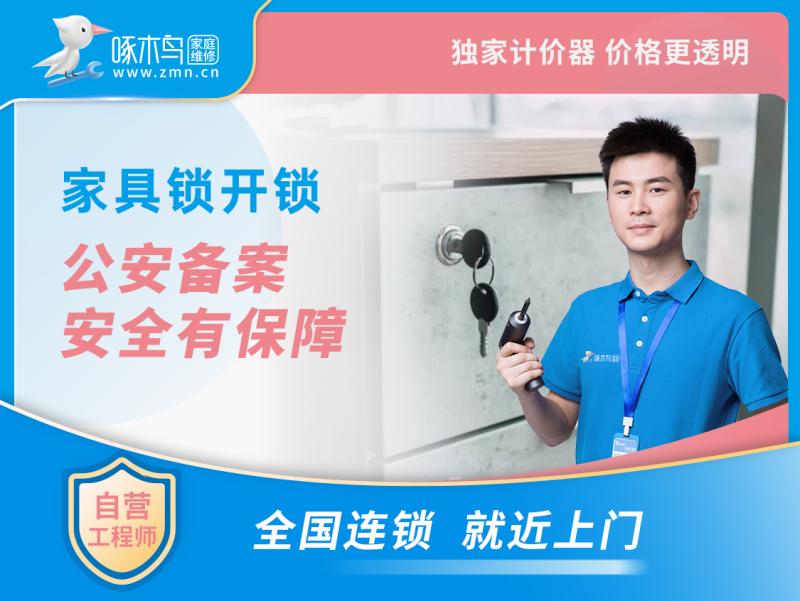 开锁服务全指南 附近公司、联系电话、价格与啄木鸟家庭维修网介绍